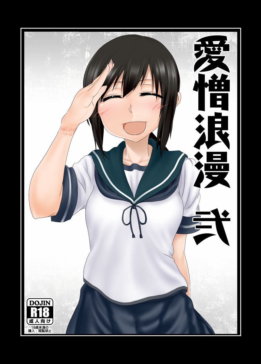 Aizou Roman Ni page 1 full