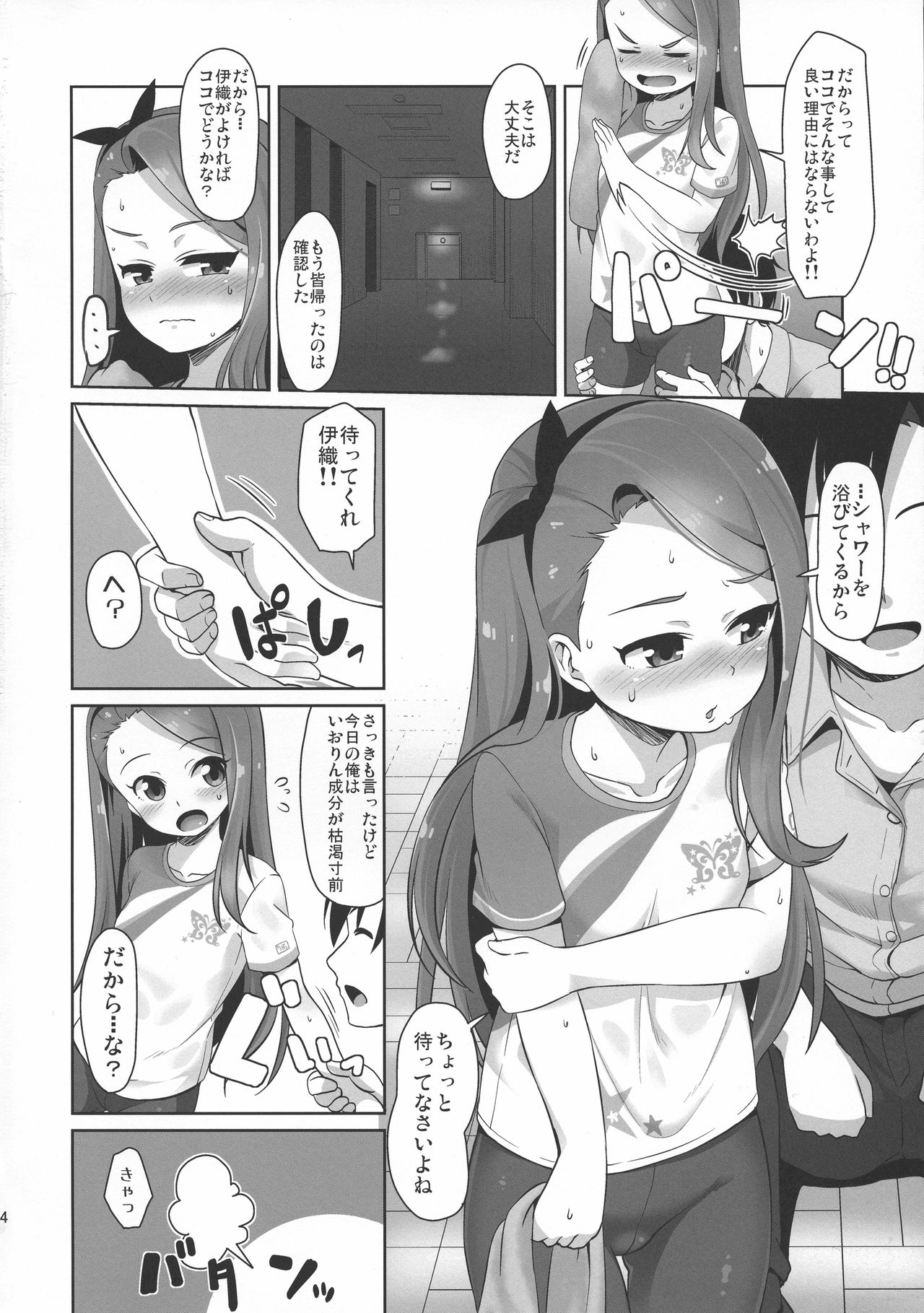 iorix take in iorium page 4 full