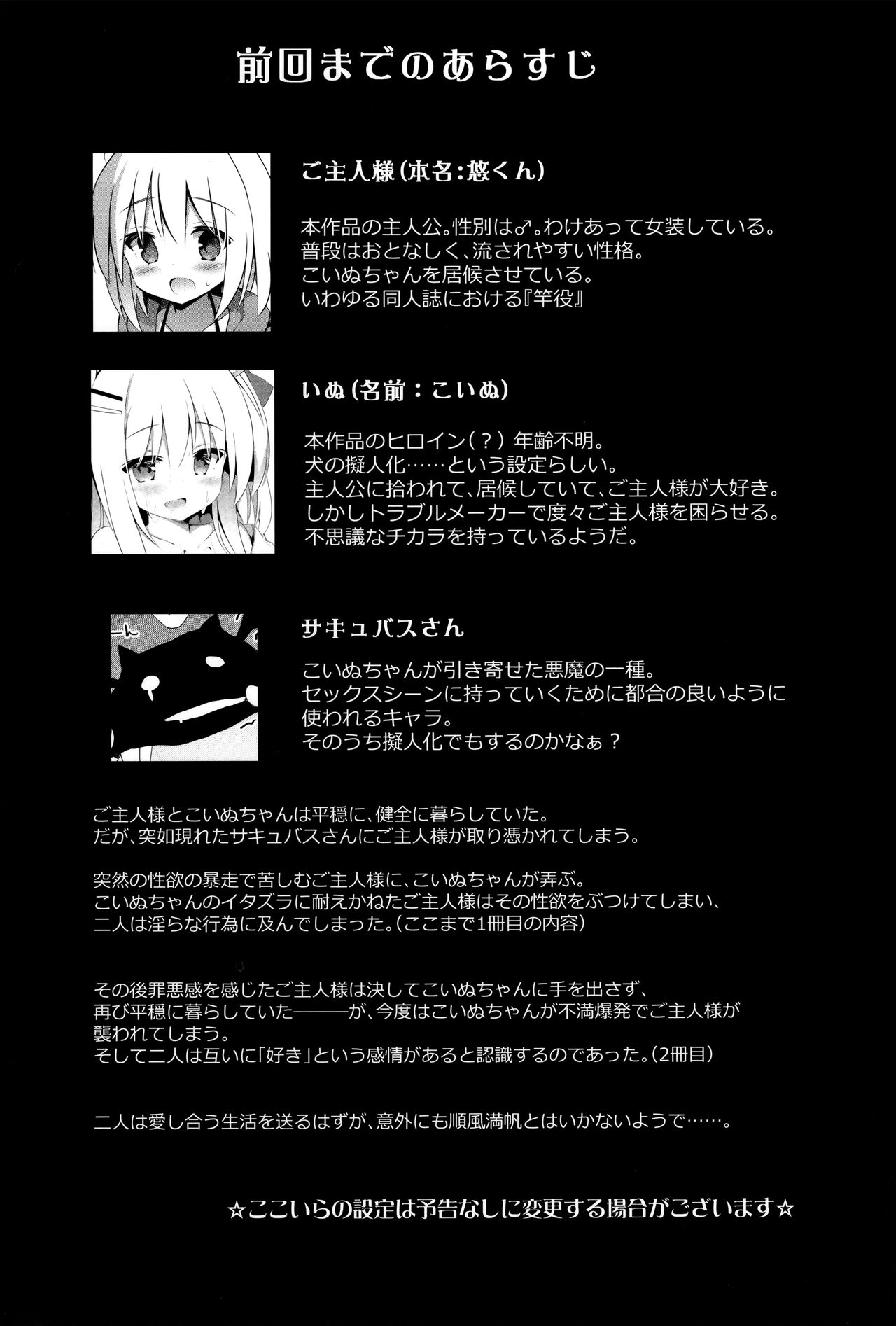 Goshujin-sama to Koinu no Midareta Seikatsu 3-kame page 3 full