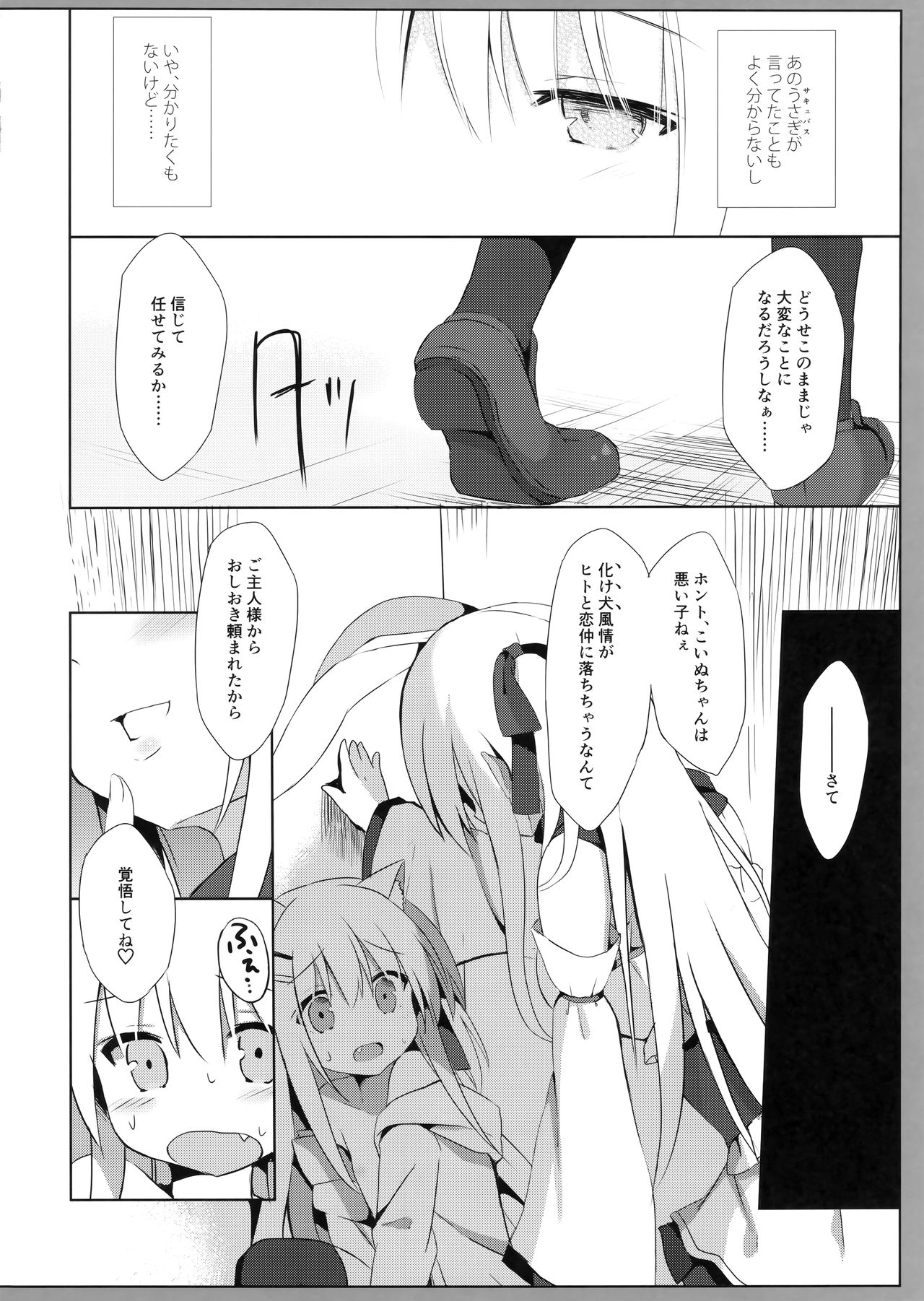 Goshujin-sama to Koinu no Midareta Seikatsu 3-kame page 9 full