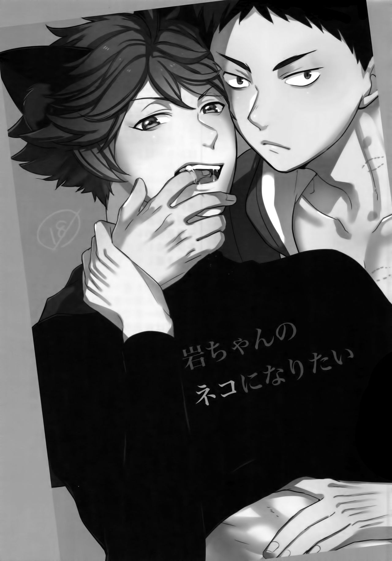 Iwachan no Neko ni Naritai Sairoku-Shuu page 6 full