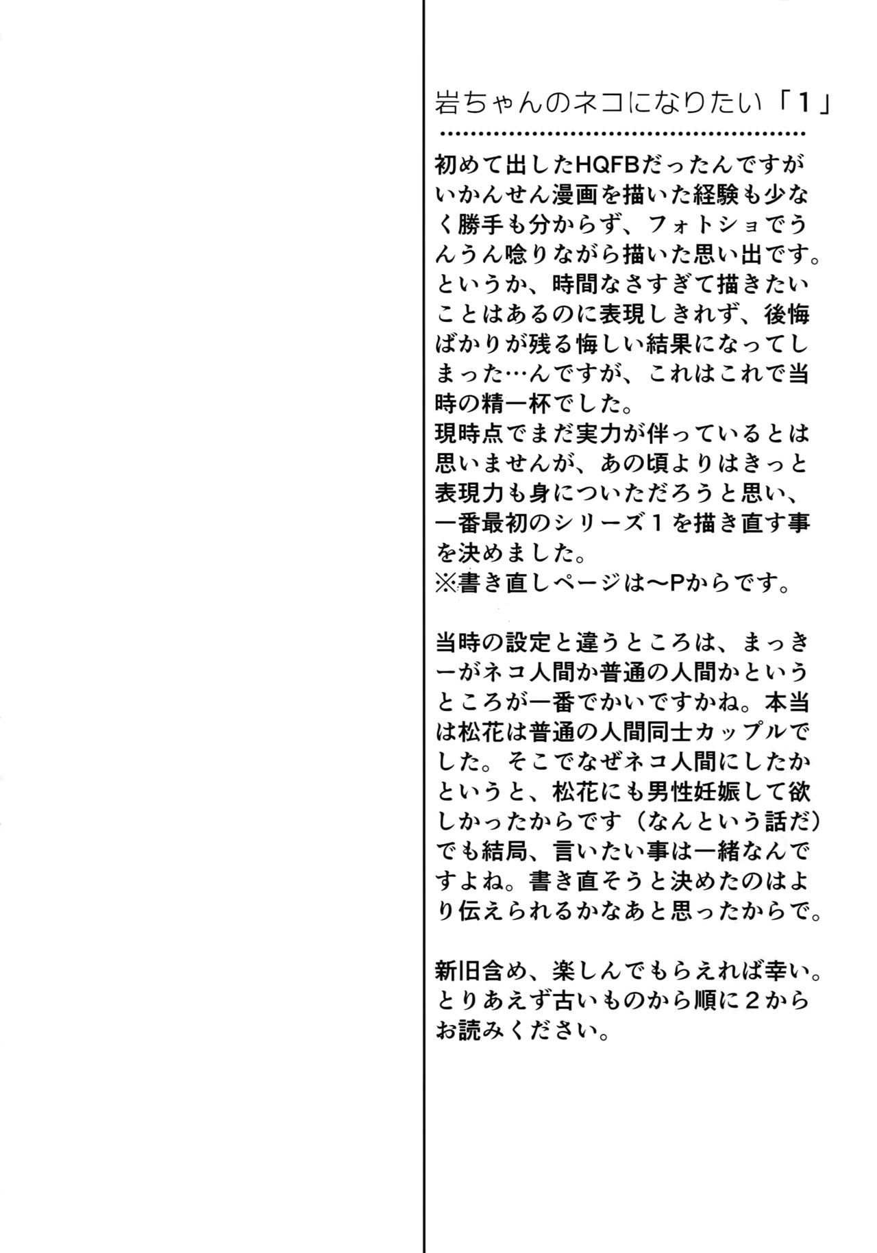 Iwachan no Neko ni Naritai Sairoku-Shuu page 7 full