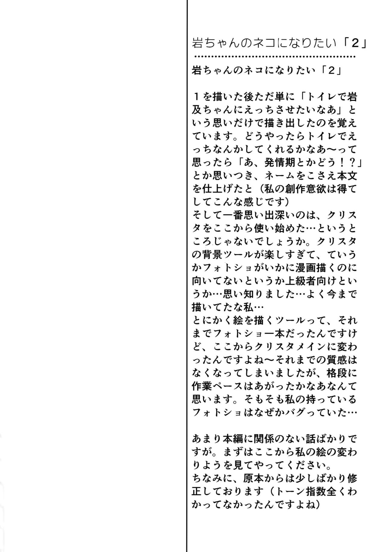 Iwachan no Neko ni Naritai Sairoku-Shuu page 9 full