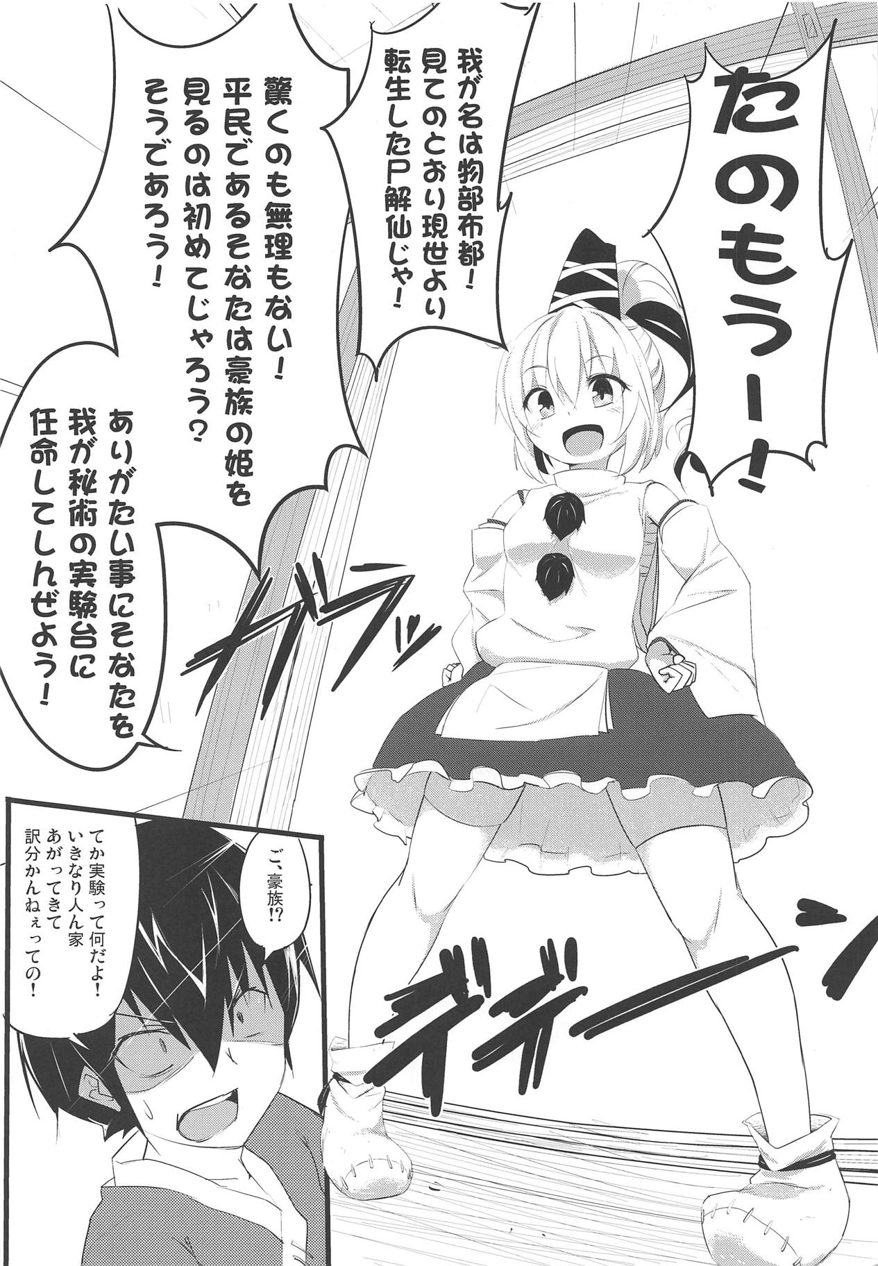 Gouzoku Ranbu Mujihix EX. page 3 full