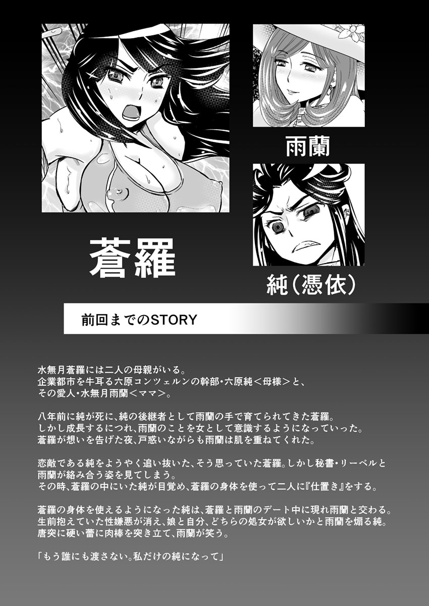 3話前編22頁【母子相姦・毒母百合】ユリ母iN（ユリボイン） Vol. 3 - Part 1 page 3 full