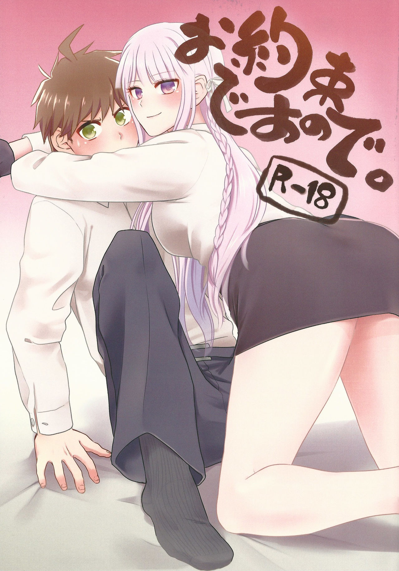 O yakusokudesunode. page 1 full