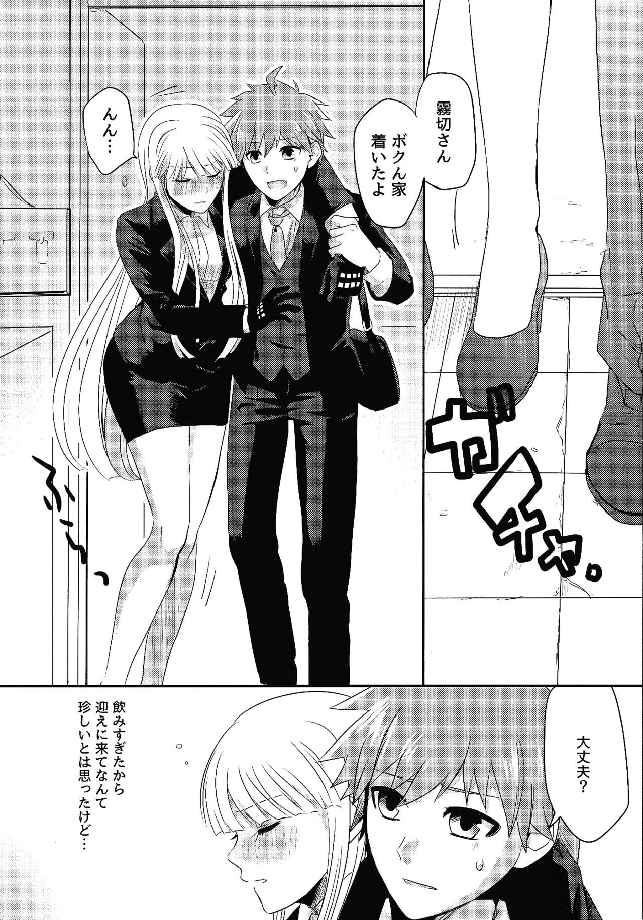 O yakusokudesunode. page 2 full