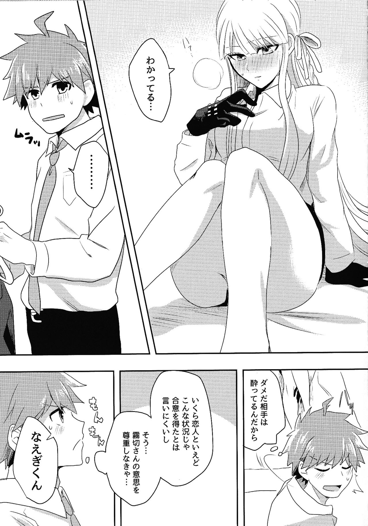 O yakusokudesunode. page 4 full