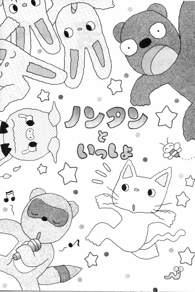 Milky wa Nama no Aji page 10 full