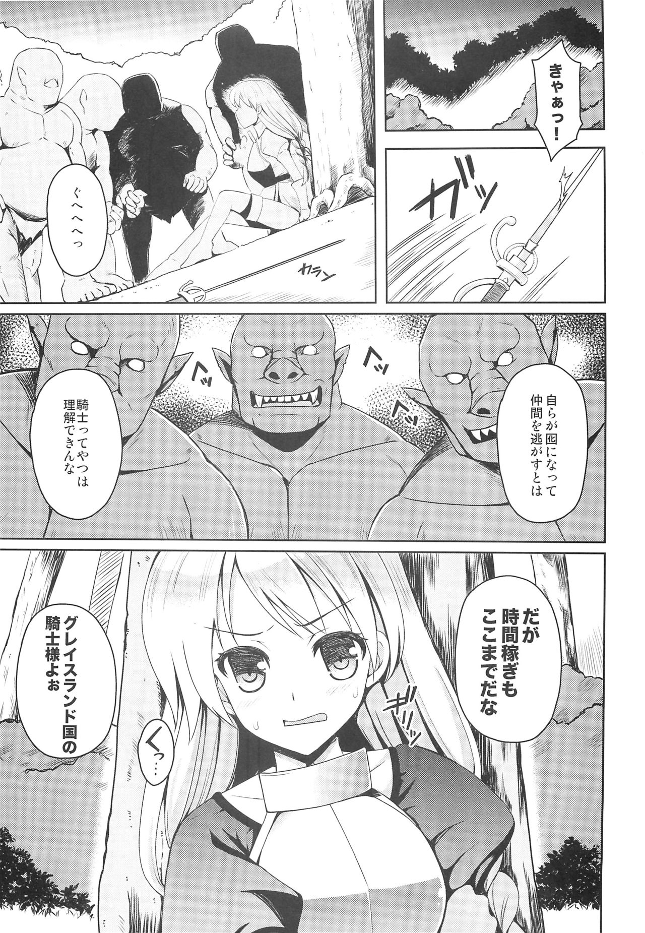 Onna Kishi yo Orc ni Kateru to Omottaka page 4 full