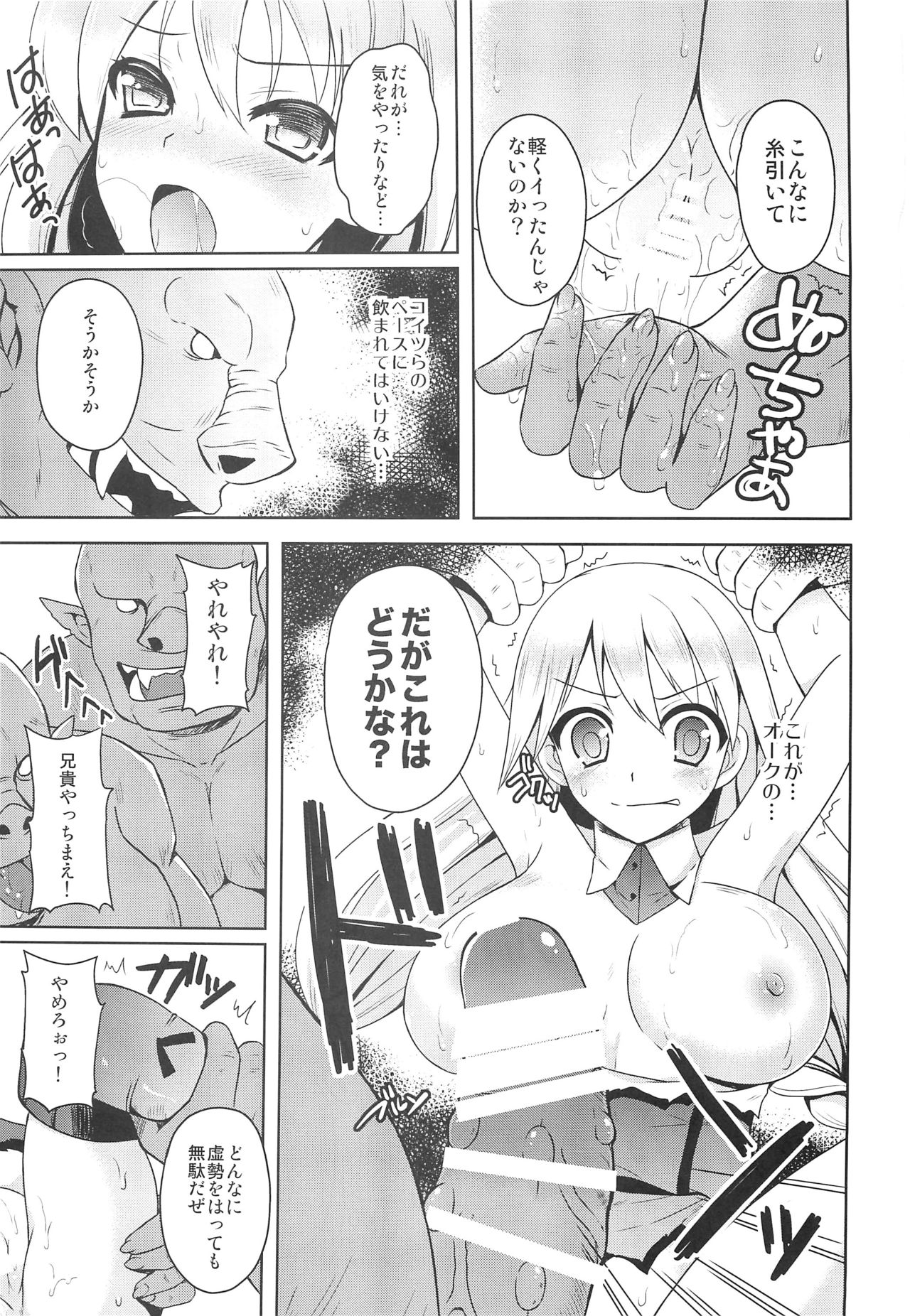 Onna Kishi yo Orc ni Kateru to Omottaka page 8 full