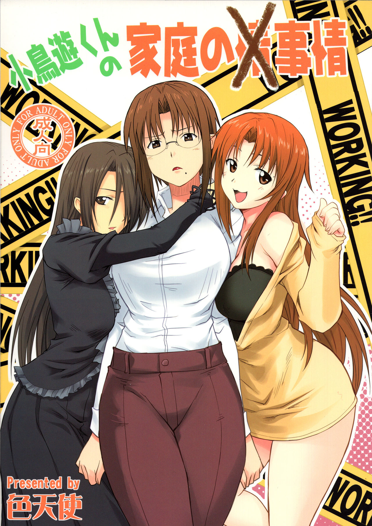 Takanashi-kun no Katei no Jijou page 1 full