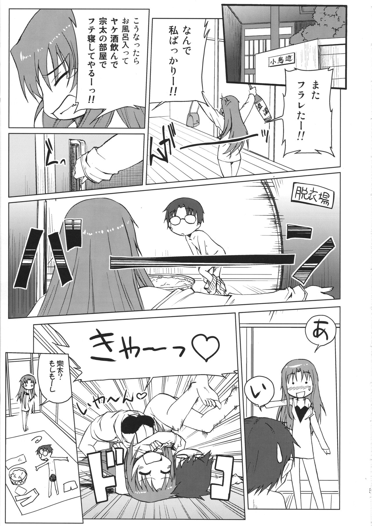 Takanashi-kun no Katei no Jijou page 4 full