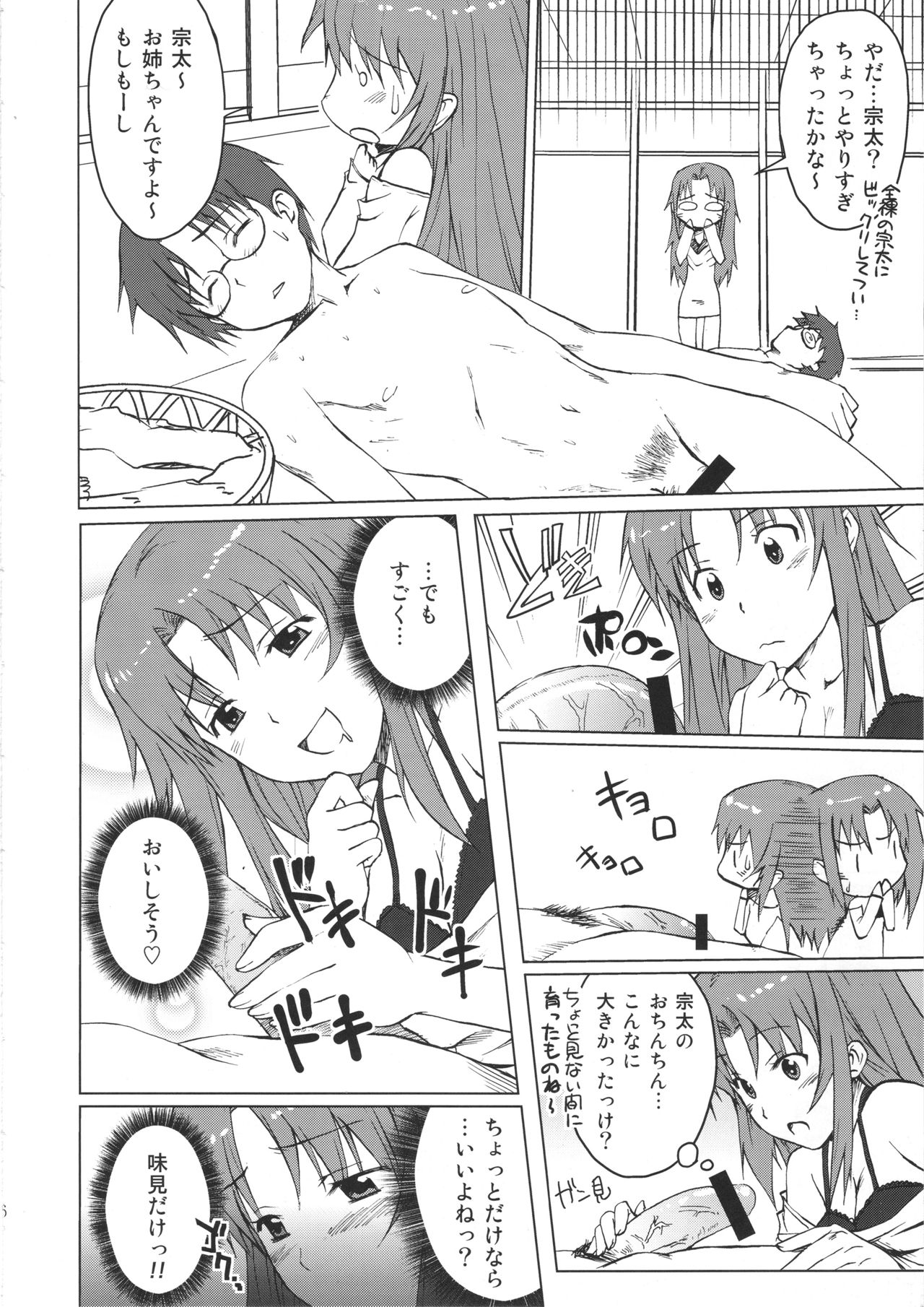 Takanashi-kun no Katei no Jijou page 5 full