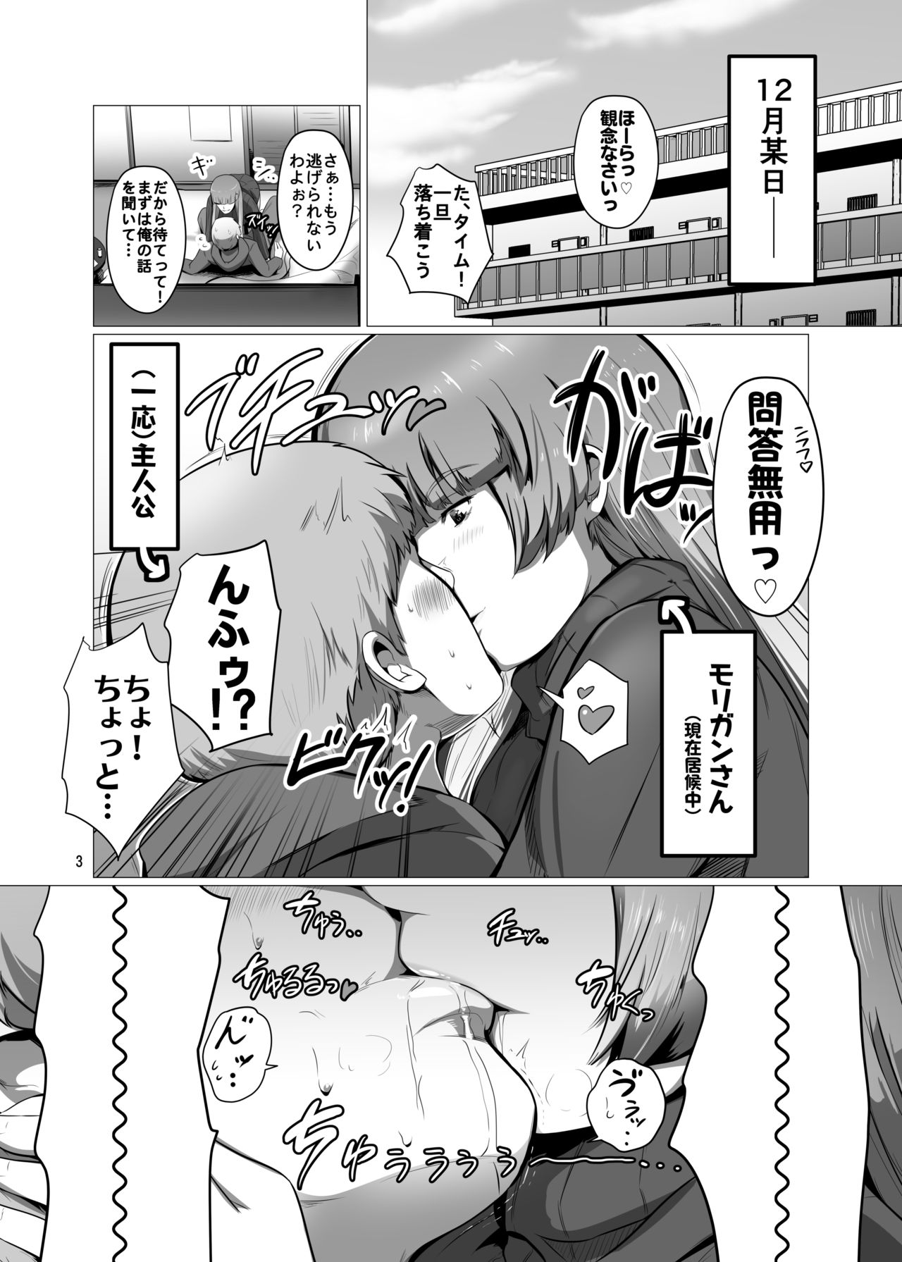 Saenai Ore no Moto ni, Morrigan-san to Lilith-chan ga Sumitsuita. page 2 full