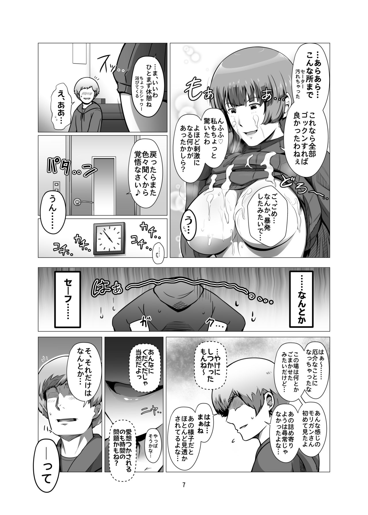 Saenai Ore no Moto ni, Morrigan-san to Lilith-chan ga Sumitsuita. page 6 full