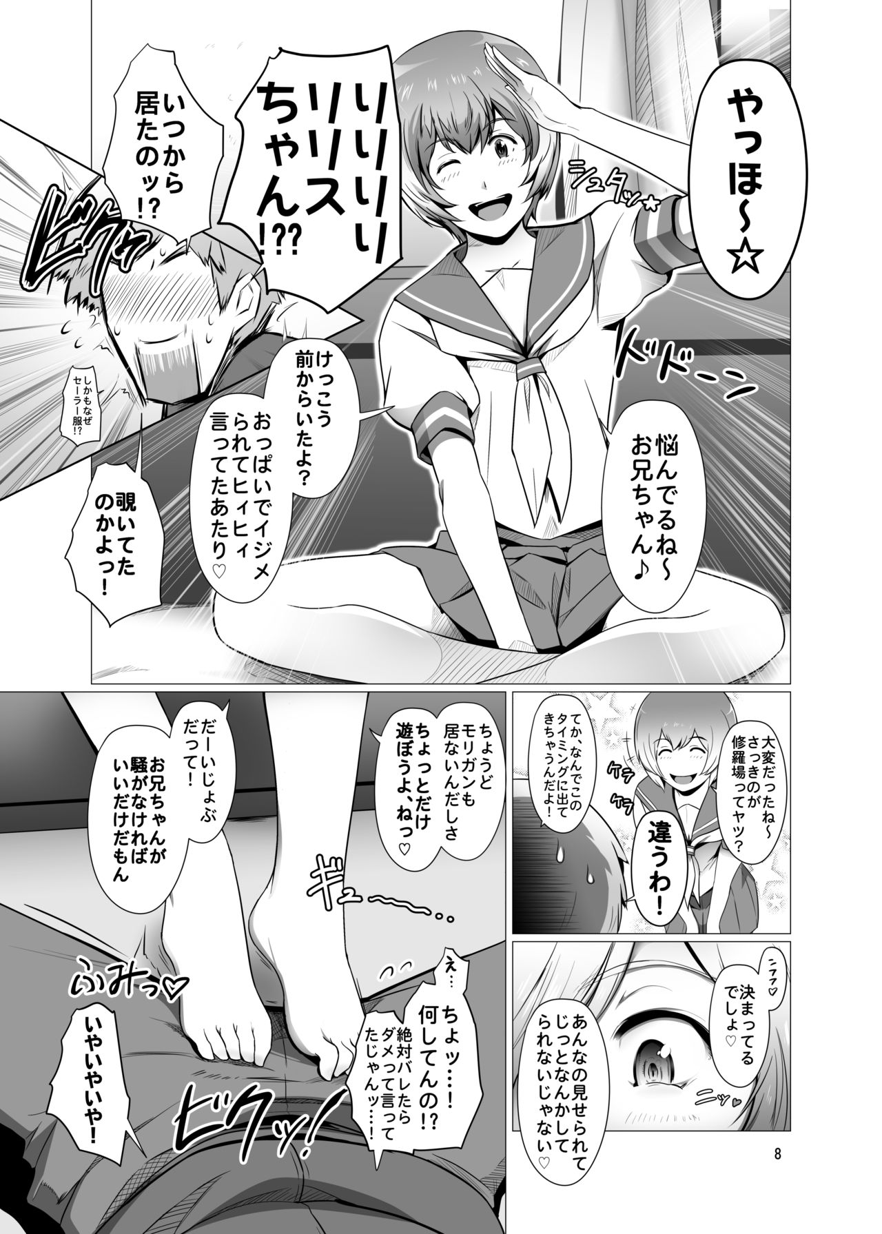 Saenai Ore no Moto ni, Morrigan-san to Lilith-chan ga Sumitsuita. page 7 full