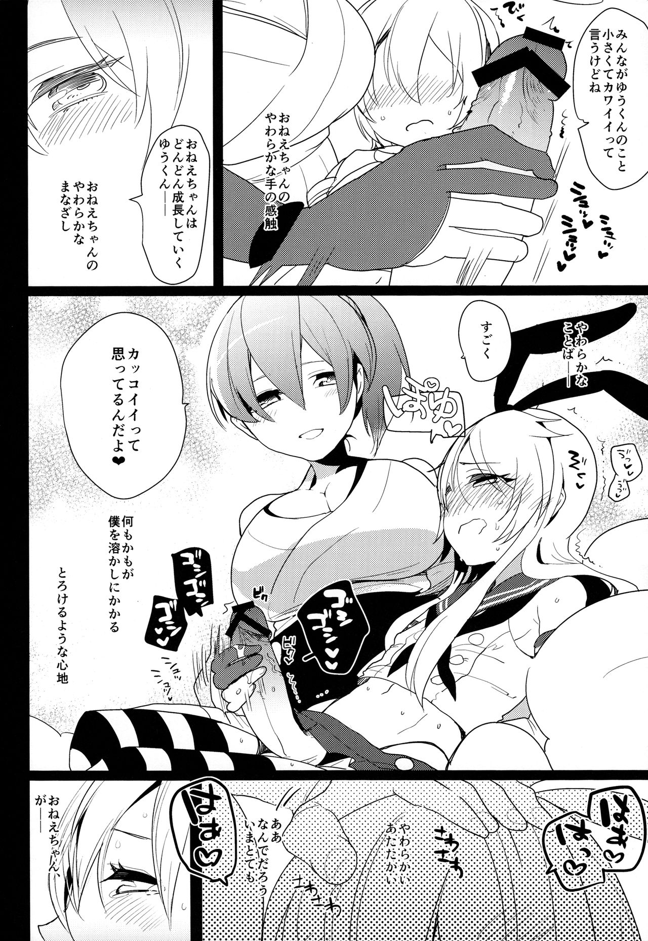 Josou Shounen case 01. "Shimakaze-kun to Onee-chan" page 10 full