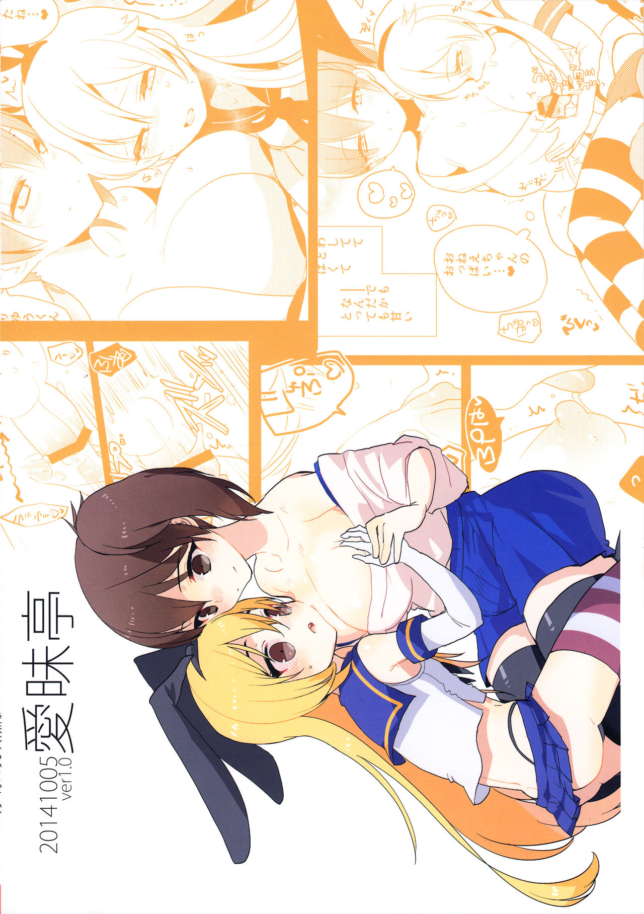 Josou Shounen case 01. "Shimakaze-kun to Onee-chan" page 2 full
