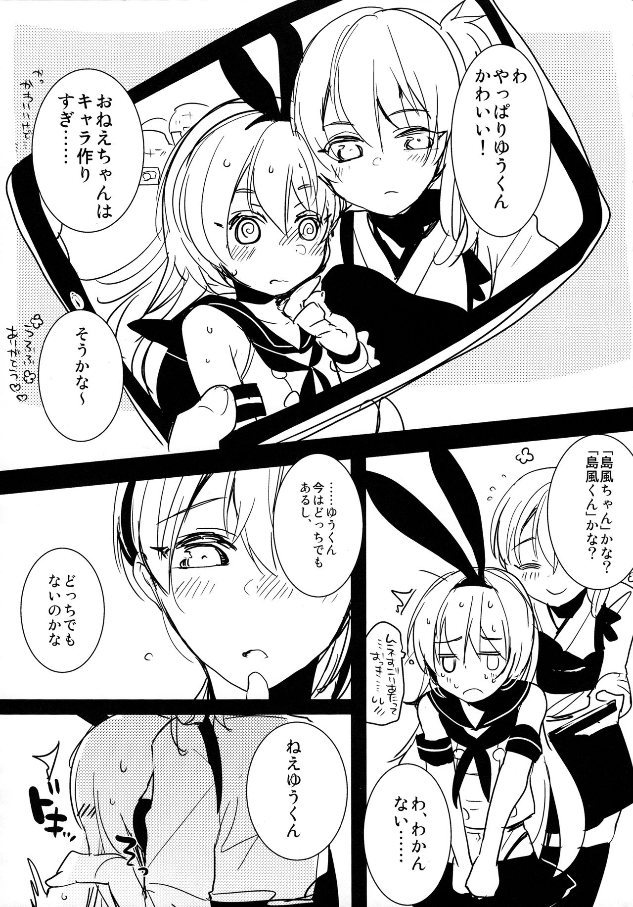Josou Shounen case 01. "Shimakaze-kun to Onee-chan" page 5 full