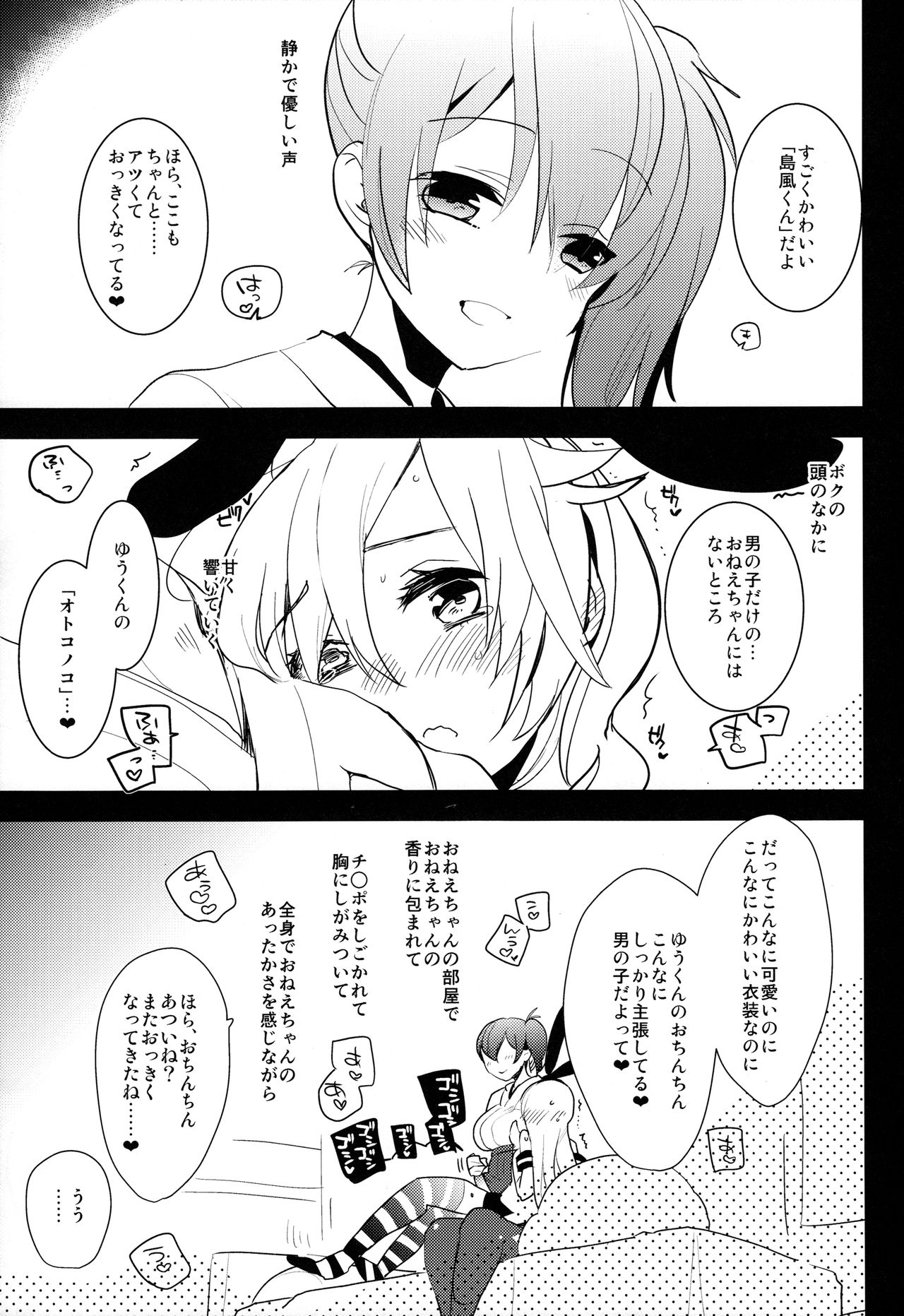 Josou Shounen case 01. "Shimakaze-kun to Onee-chan" page 9 full