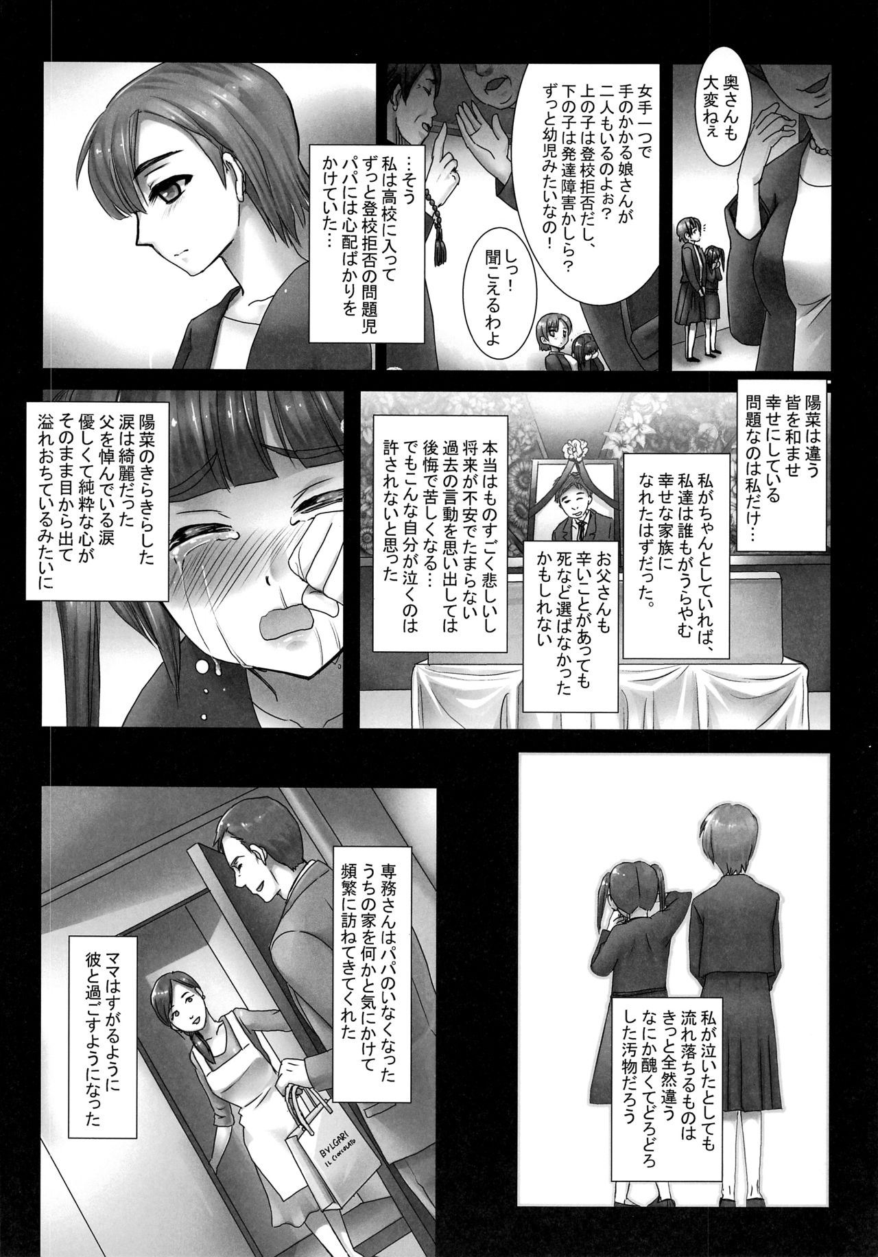 Yoru wa Kirai. Mama no Danna ga Futon no Naka ni Haittekuru kara page 8 full