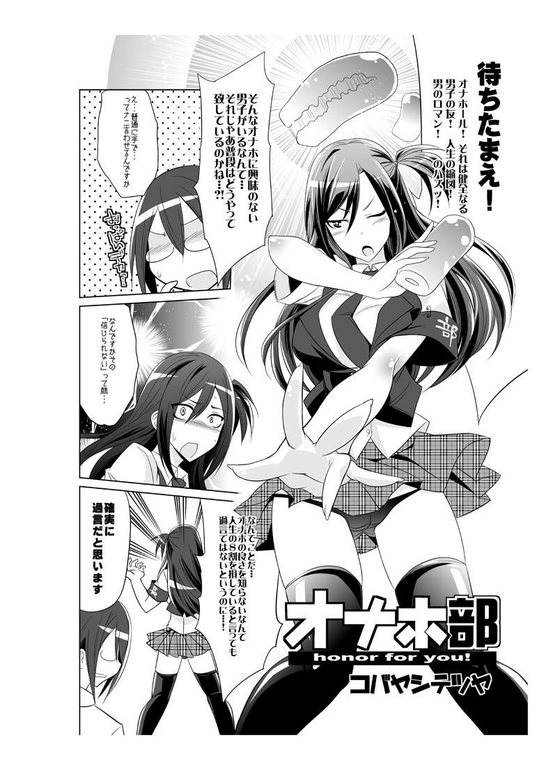 Onaho-bu Ch. 1-25 page 2 full