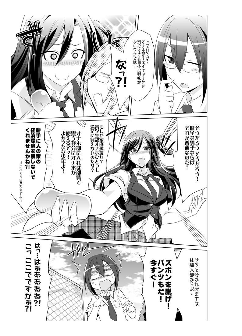 Onaho-bu Ch. 1-25 page 3 full