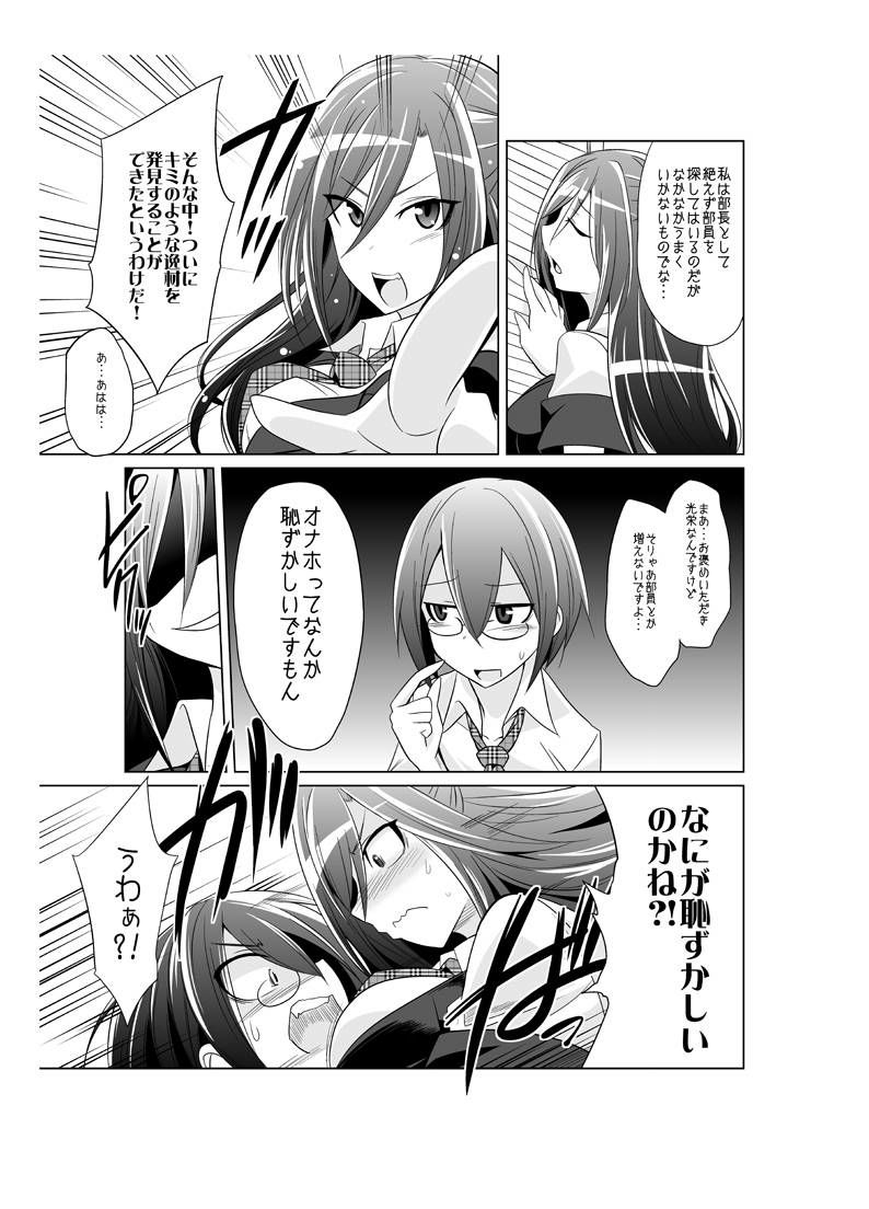 Onaho-bu Ch. 1-25 page 8 full