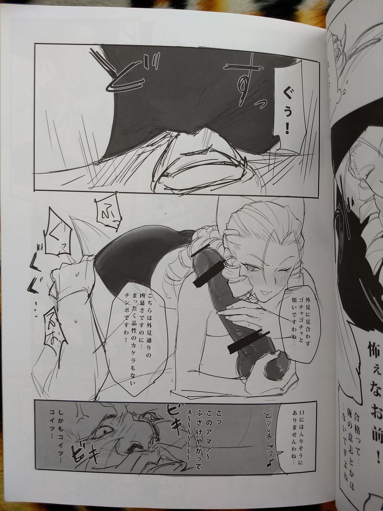 CHORAKUGAKI 2016 Natsu page 8 full