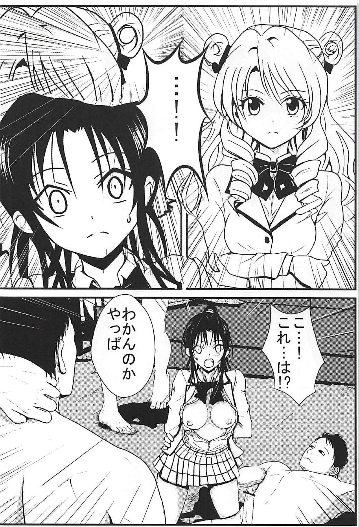 Moeyo Rin Zoku Higyaku Choukyou Hen page 3 full