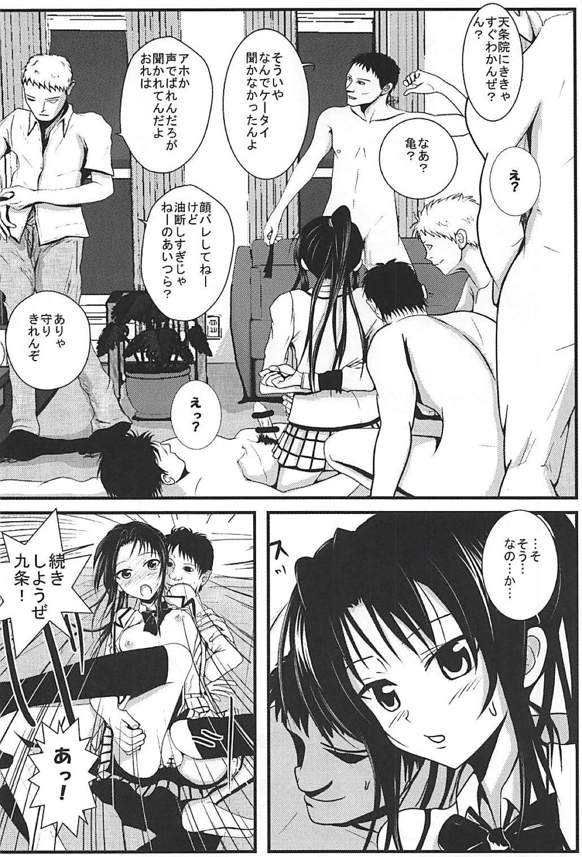 Moeyo Rin Zoku Higyaku Choukyou Hen page 5 full