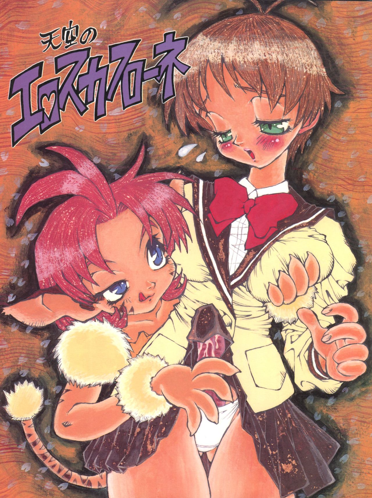 Tenkuu no Eroscaflowne page 1 full