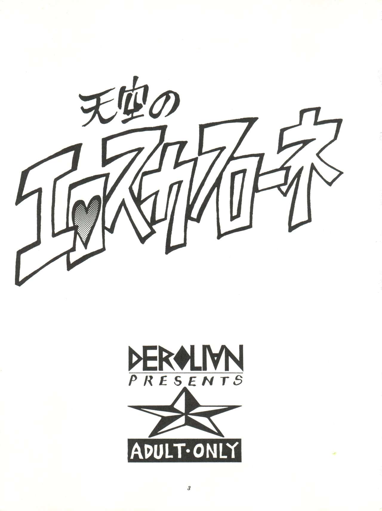 Tenkuu no Eroscaflowne page 3 full