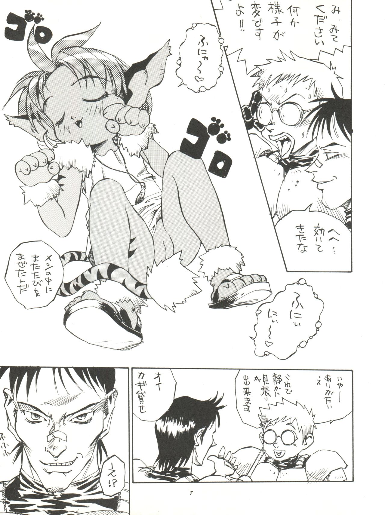 Tenkuu no Eroscaflowne page 7 full