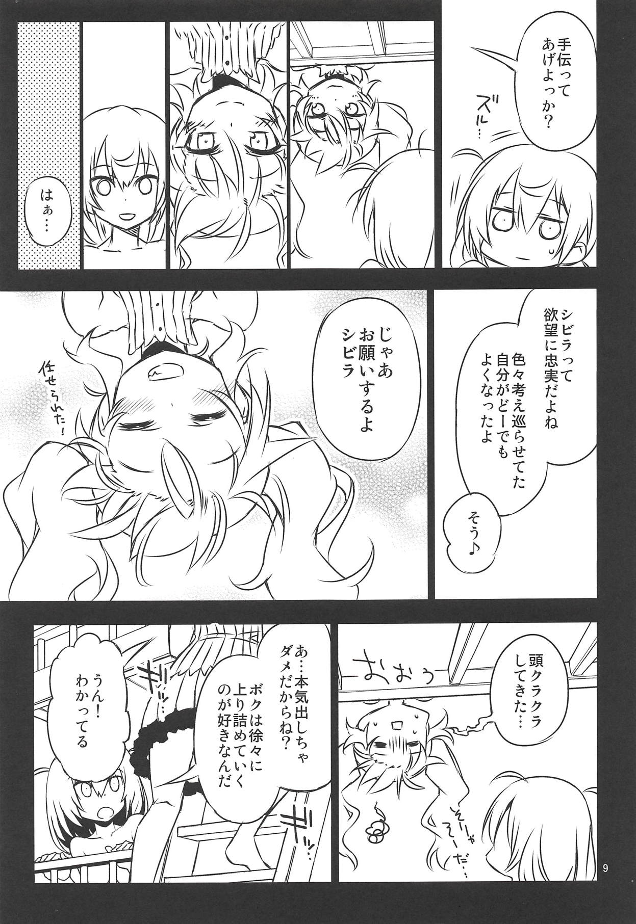 Sybilla Tore 6 page 8 full