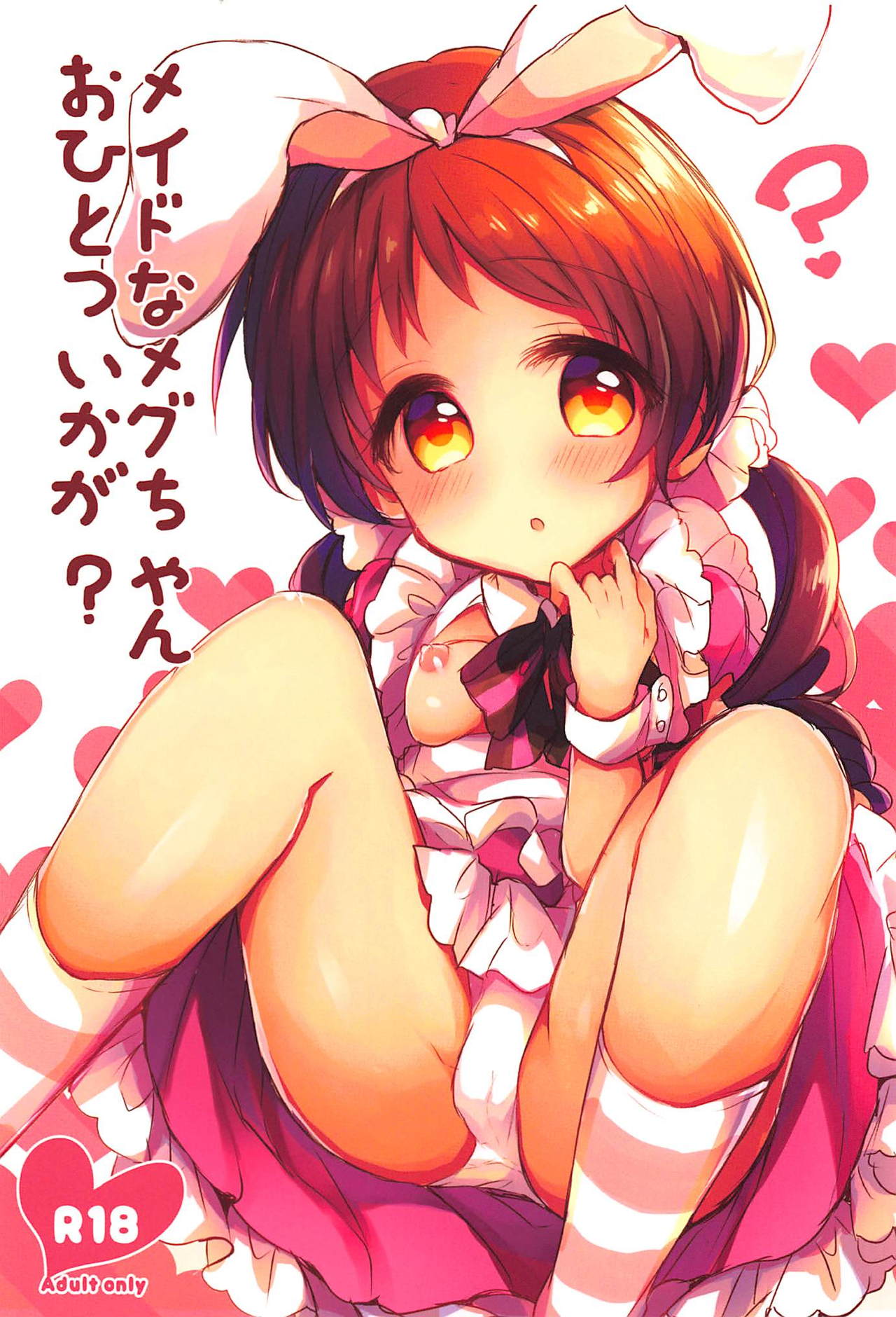 Maid na Megu-chan Ohitotsu Ikaga? page 1 full