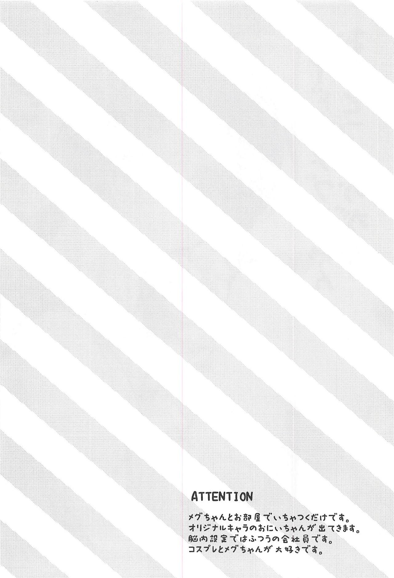 Maid na Megu-chan Ohitotsu Ikaga? page 3 full