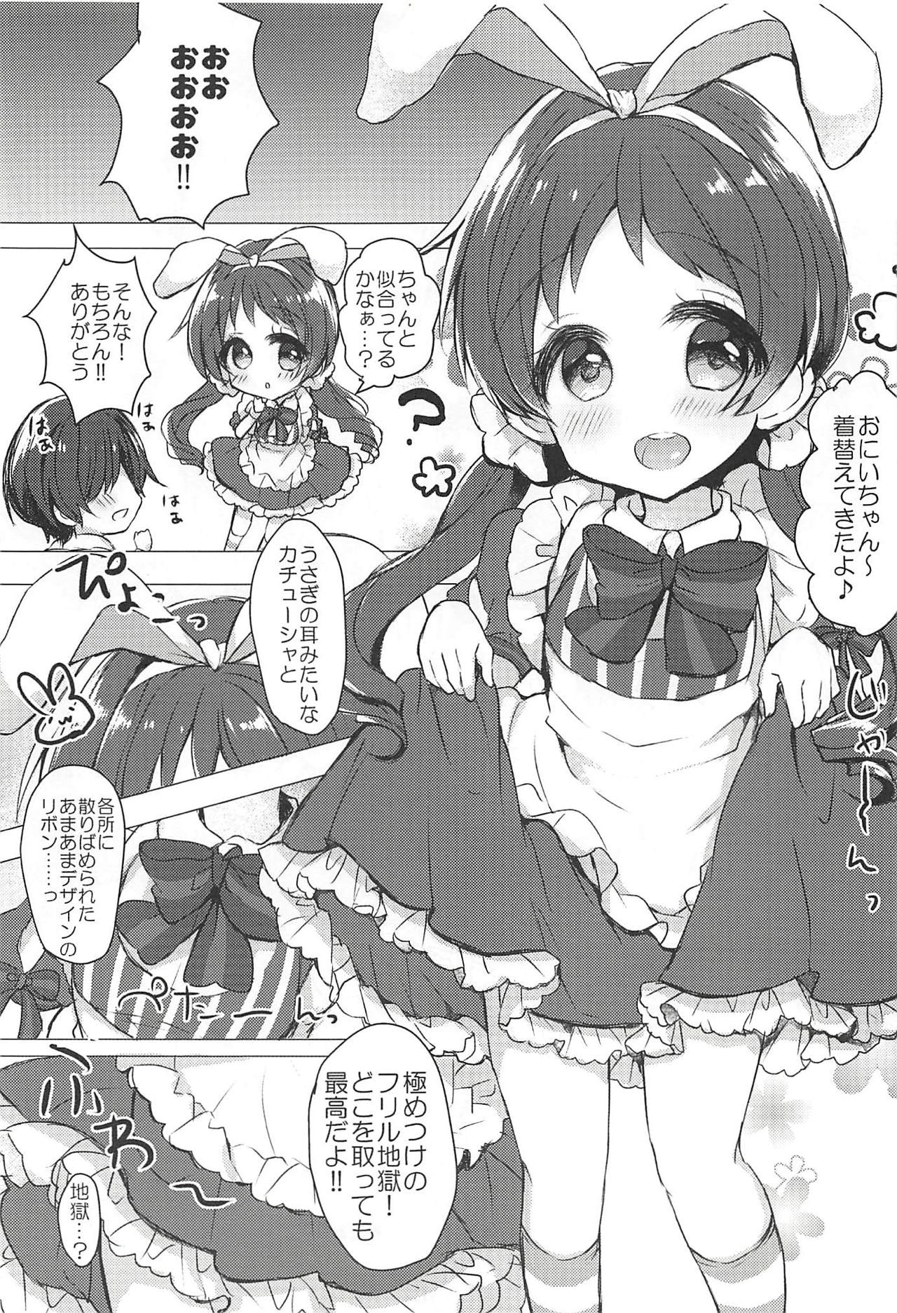 Maid na Megu-chan Ohitotsu Ikaga? page 4 full