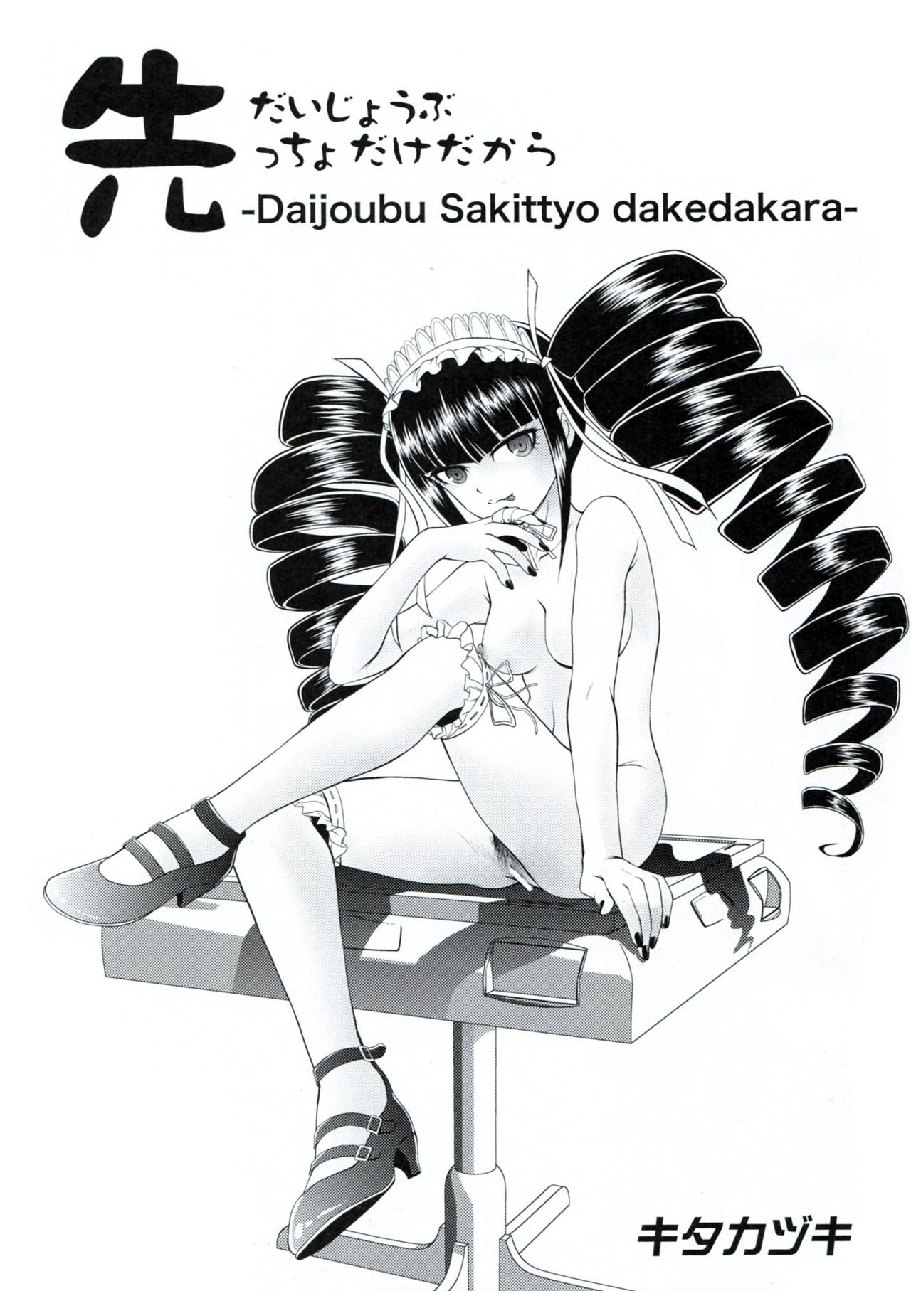 Chou Koukoukyuu no Zeritsun page 8 full