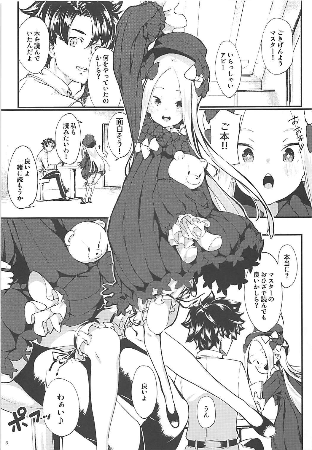 AbiPako Master no Ohiza no Ue de Pakkopako page 3 full