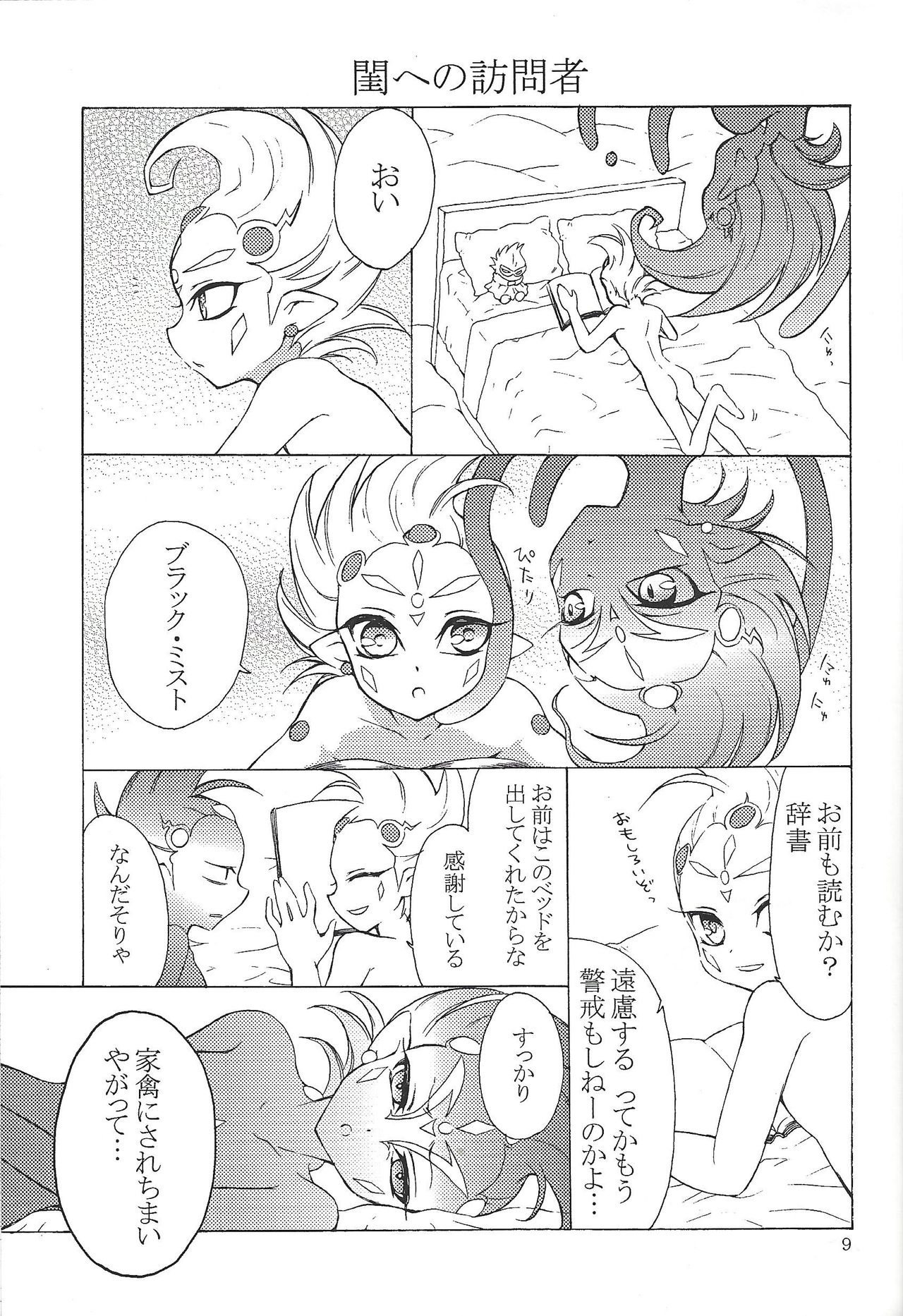 K@kin G@me page 10 full