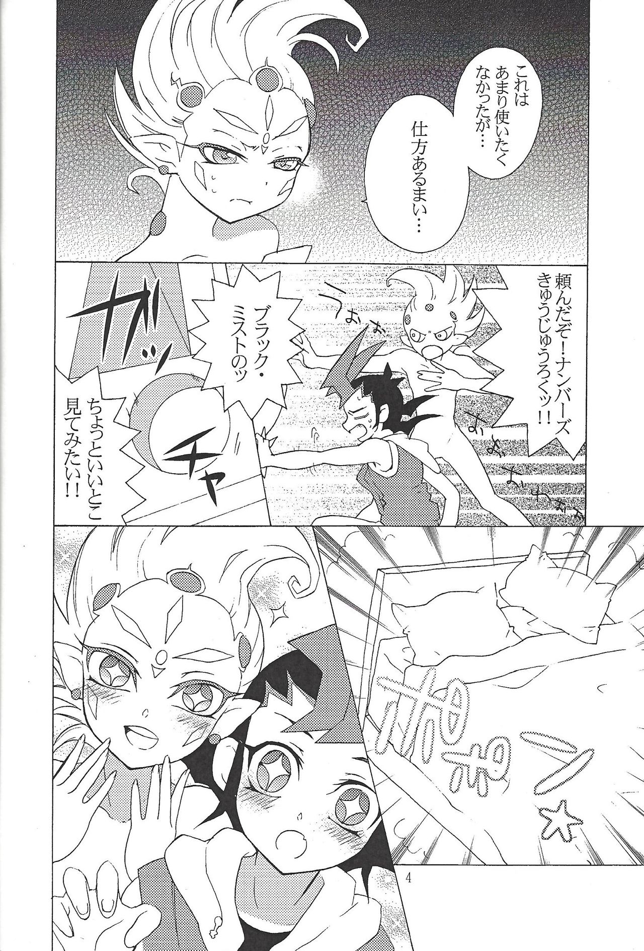 K@kin G@me page 5 full