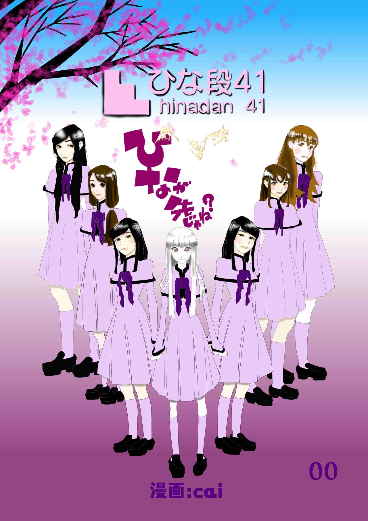 Hina ga Saki ja ne? page 1 full