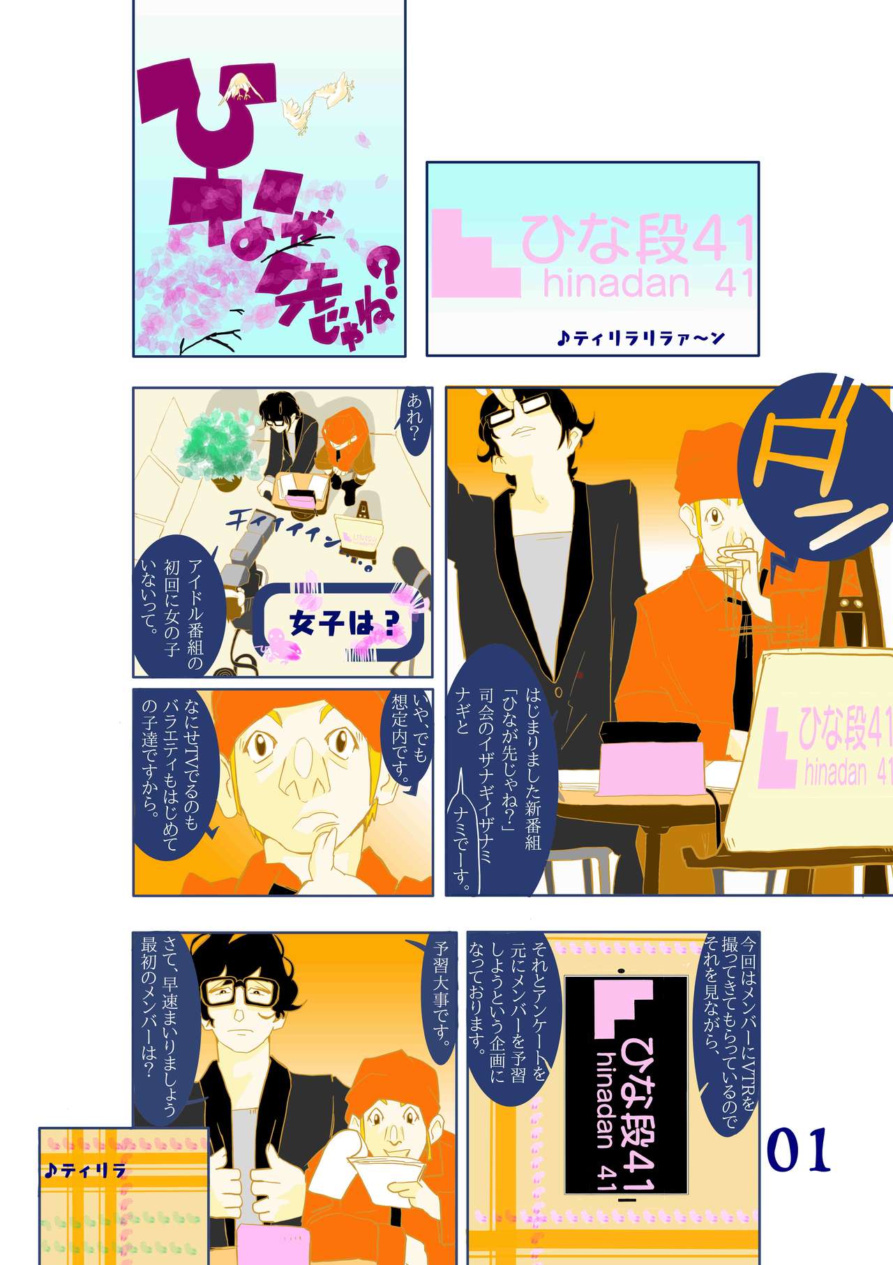 Hina ga Saki ja ne? page 2 full