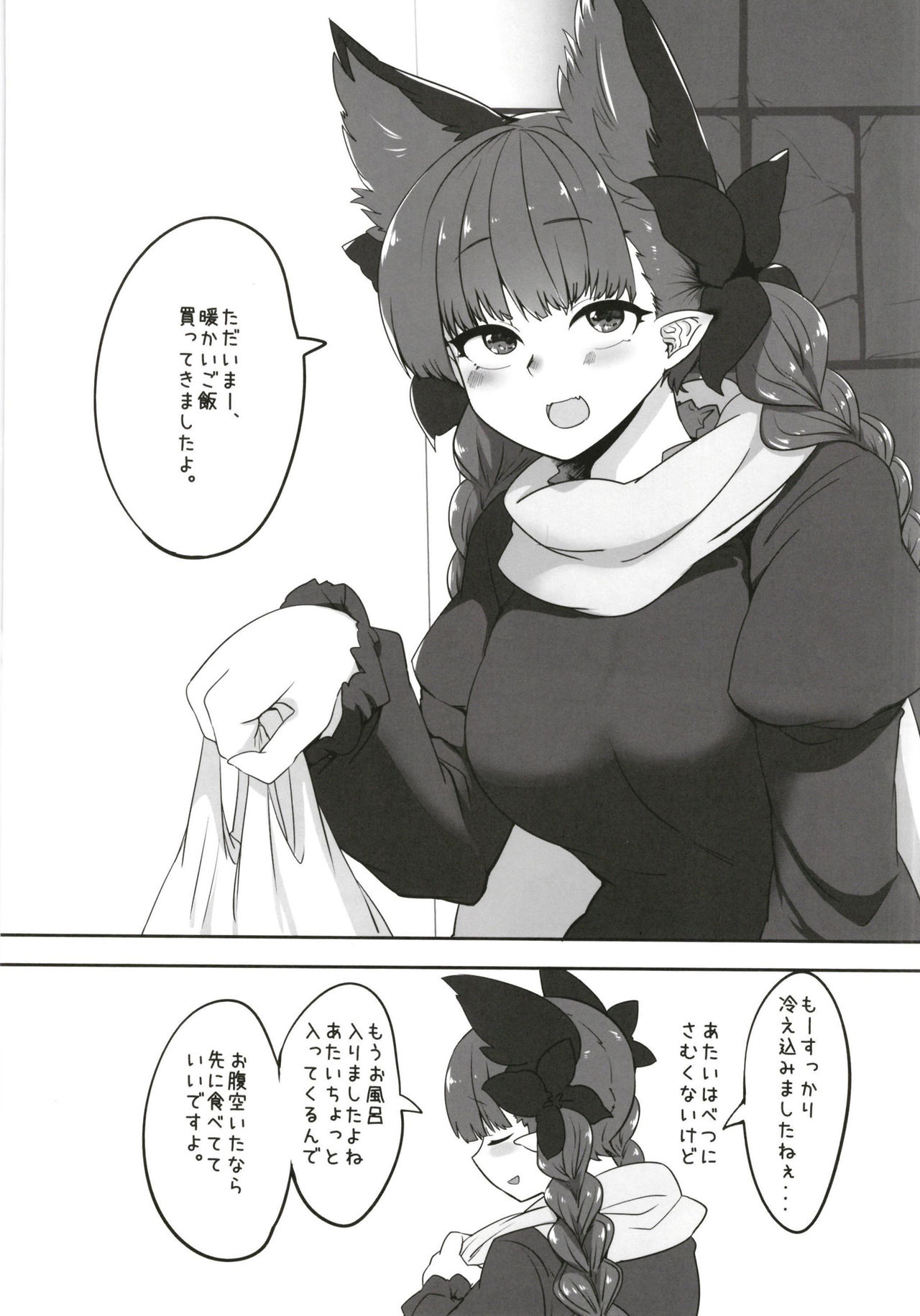 Orin-chan to Suru Hon page 3 full