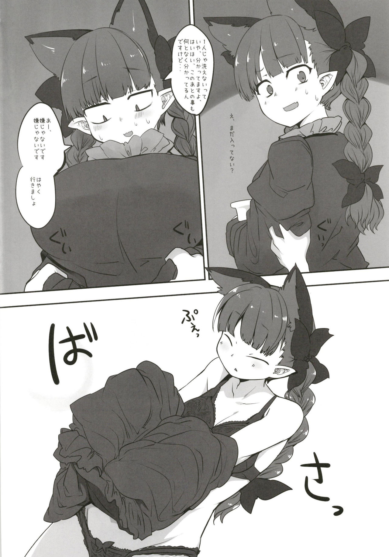 Orin-chan to Suru Hon page 4 full