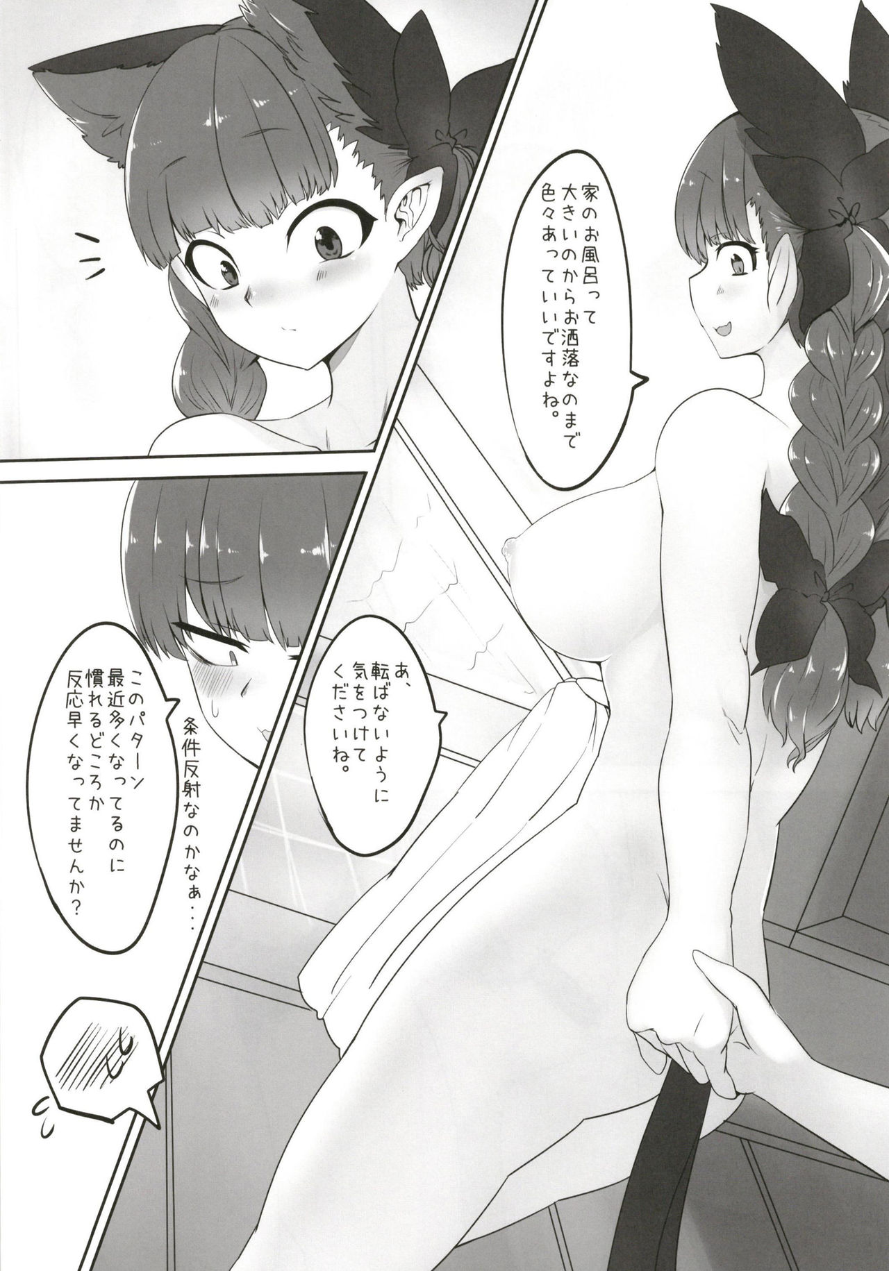 Orin-chan to Suru Hon page 6 full