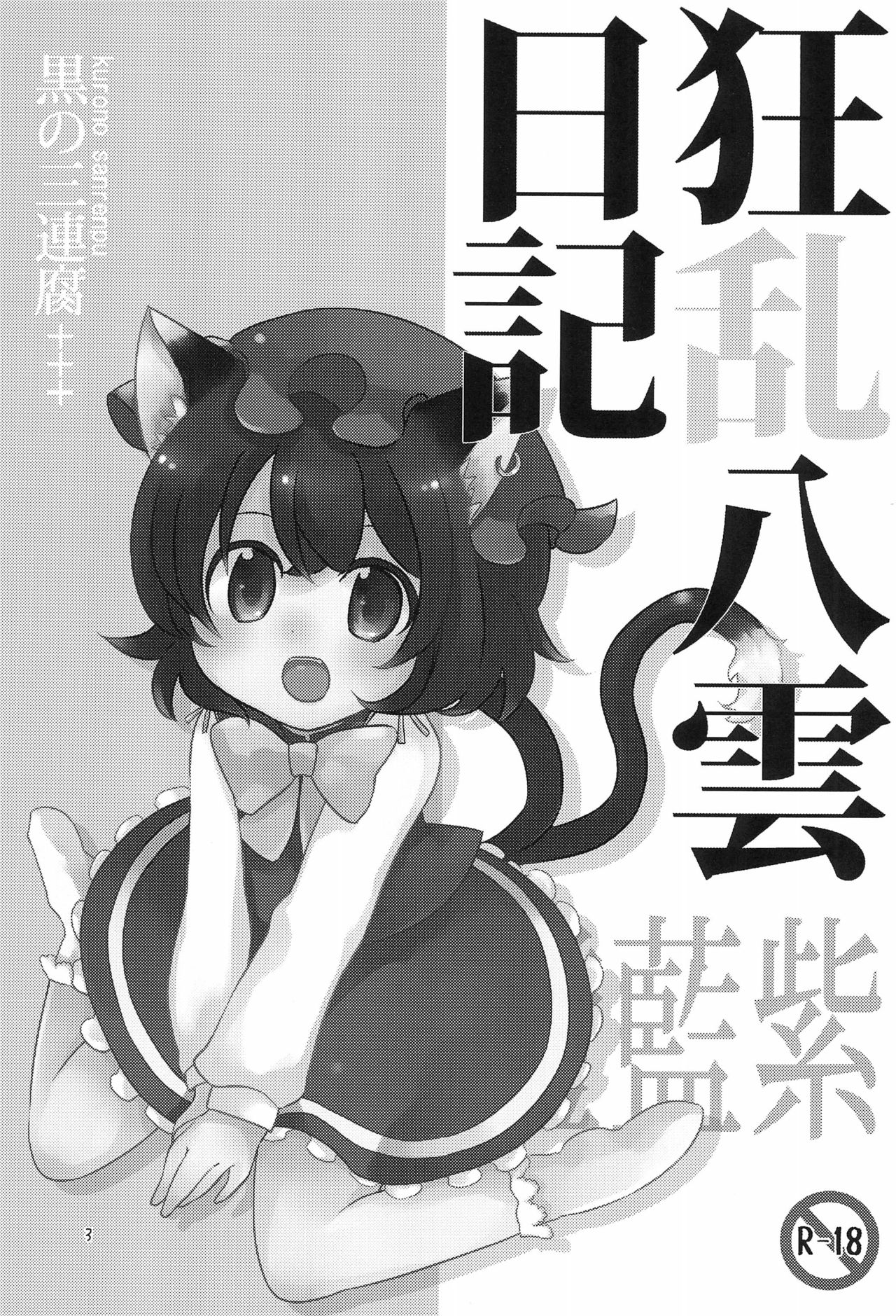 Kyouran Yakumo Nikki page 3 full