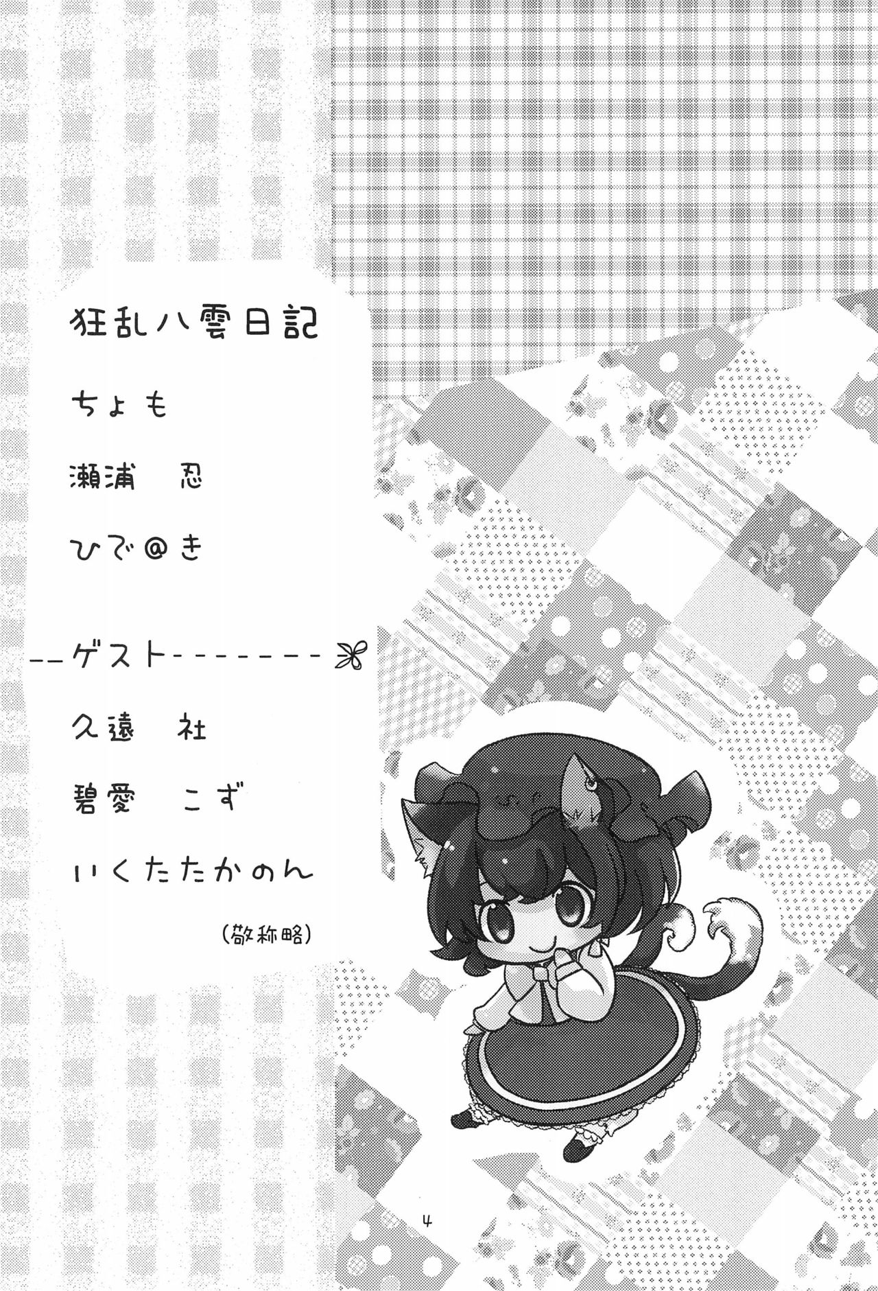 Kyouran Yakumo Nikki page 4 full